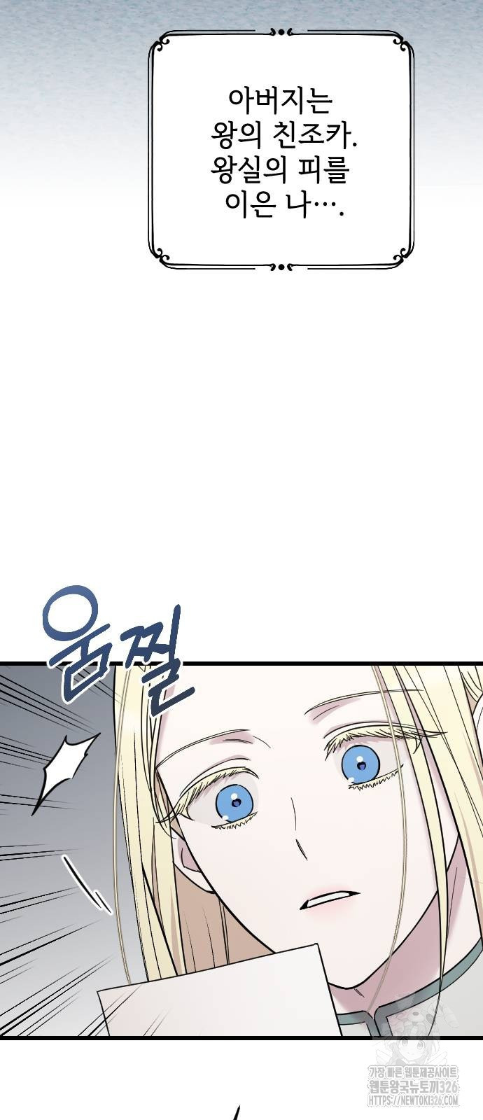 사랑하는 나의 억압자 5화 93