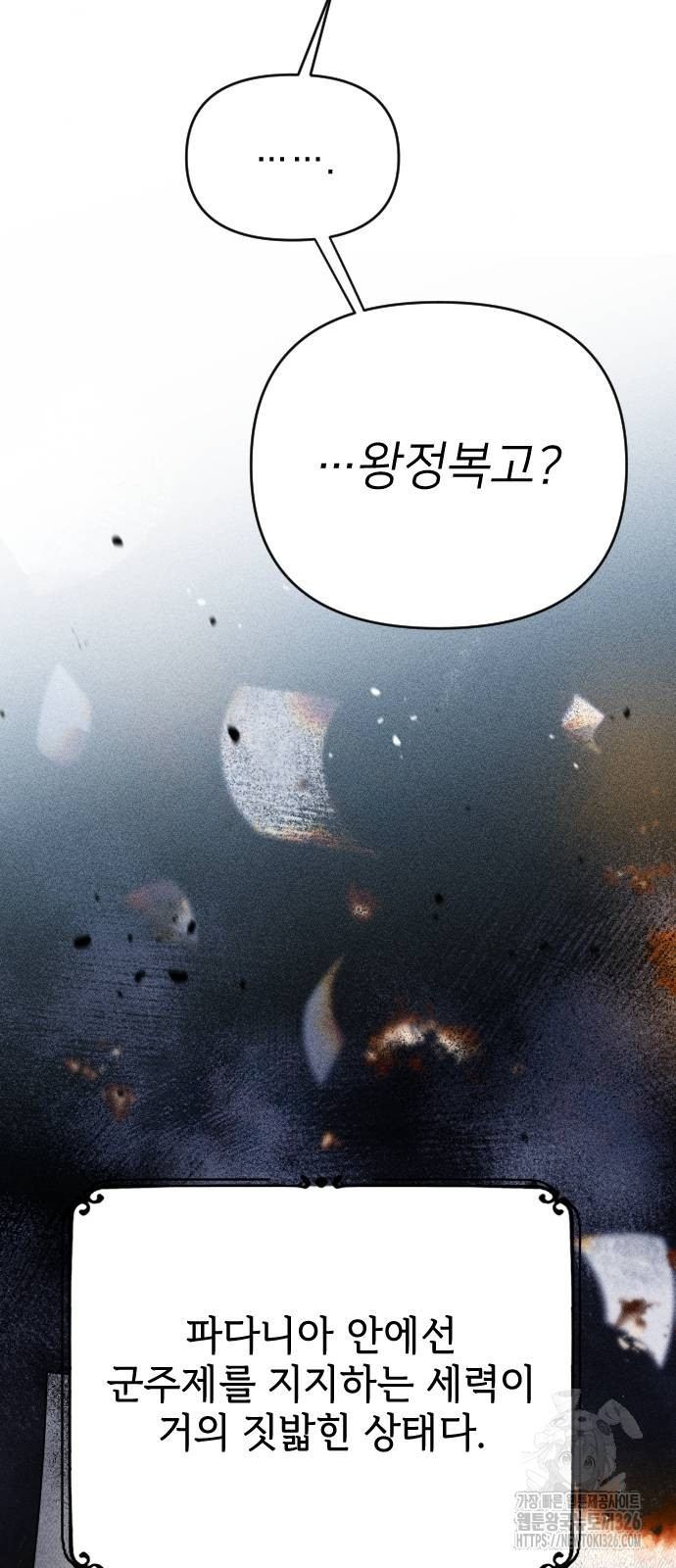 사랑하는 나의 억압자 5화 94