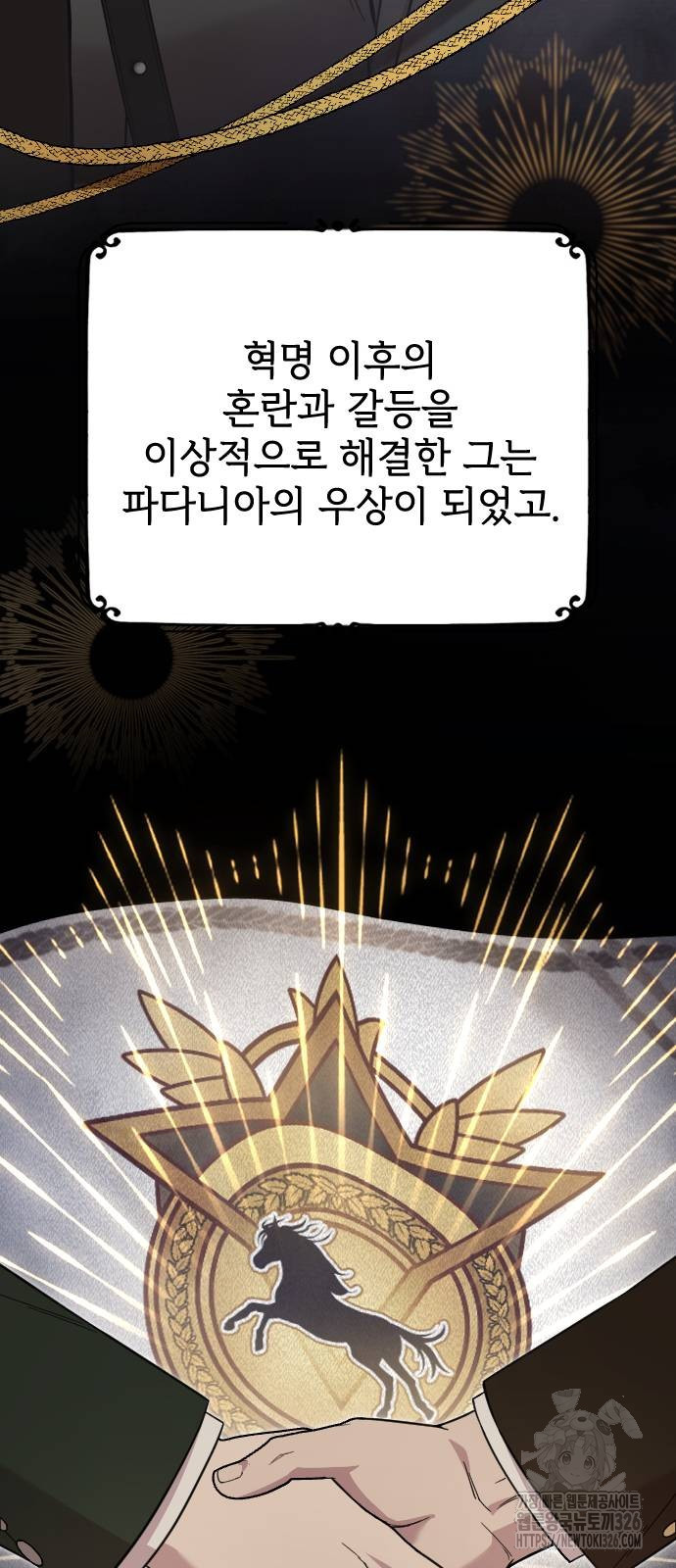 사랑하는 나의 억압자 5화 97