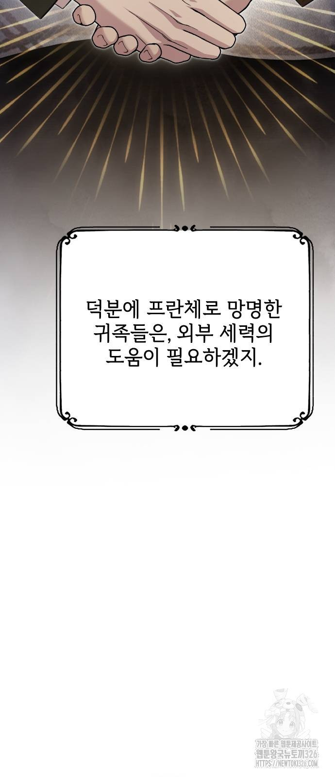 사랑하는 나의 억압자 5화 98