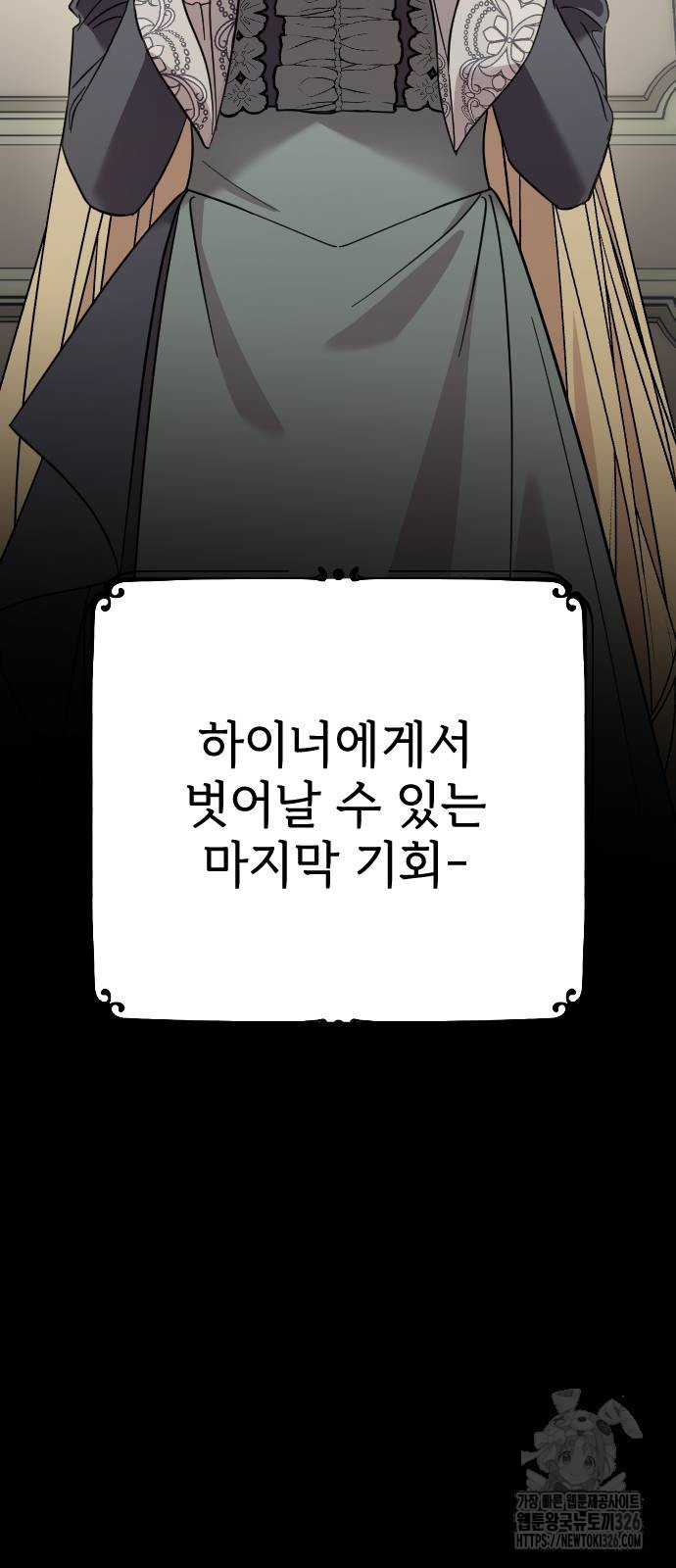 사랑하는 나의 억압자 5화 101