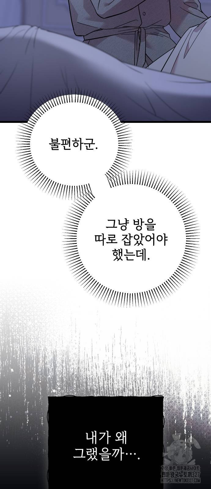 사랑하는 나의 억압자 9화 3