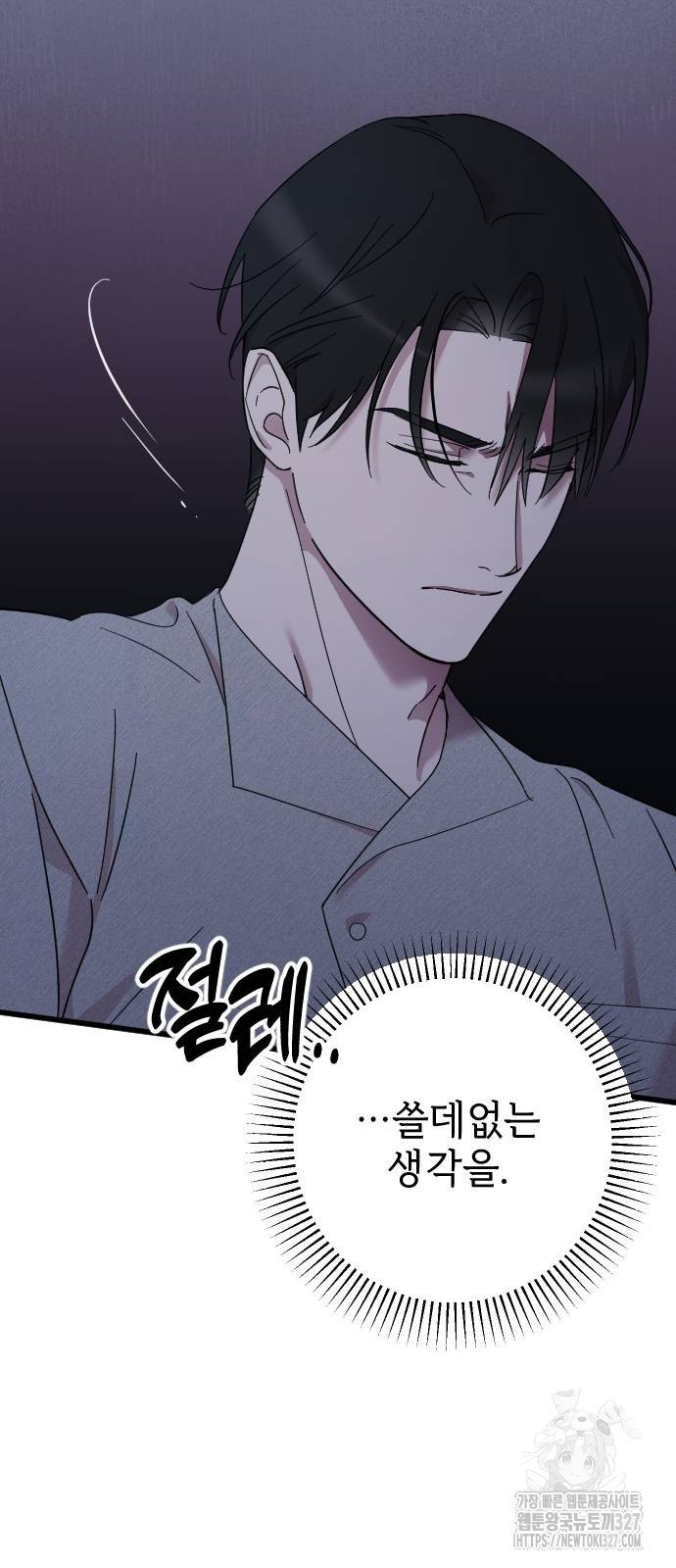 사랑하는 나의 억압자 9화 5