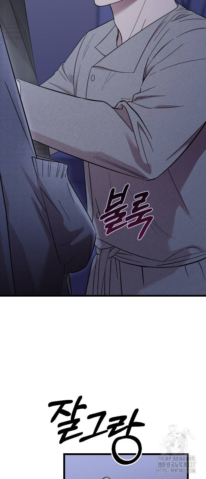 사랑하는 나의 억압자 9화 7