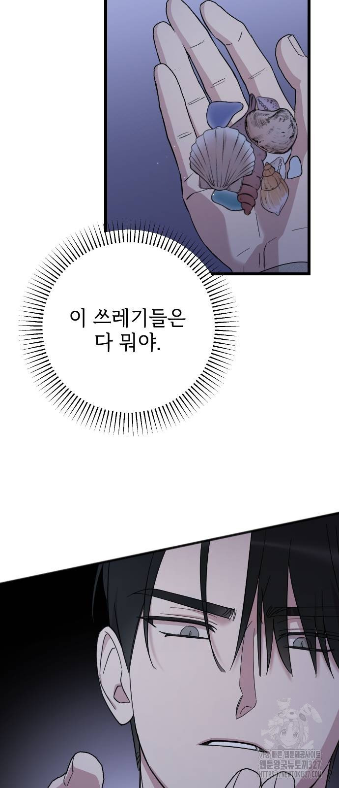 사랑하는 나의 억압자 9화 8