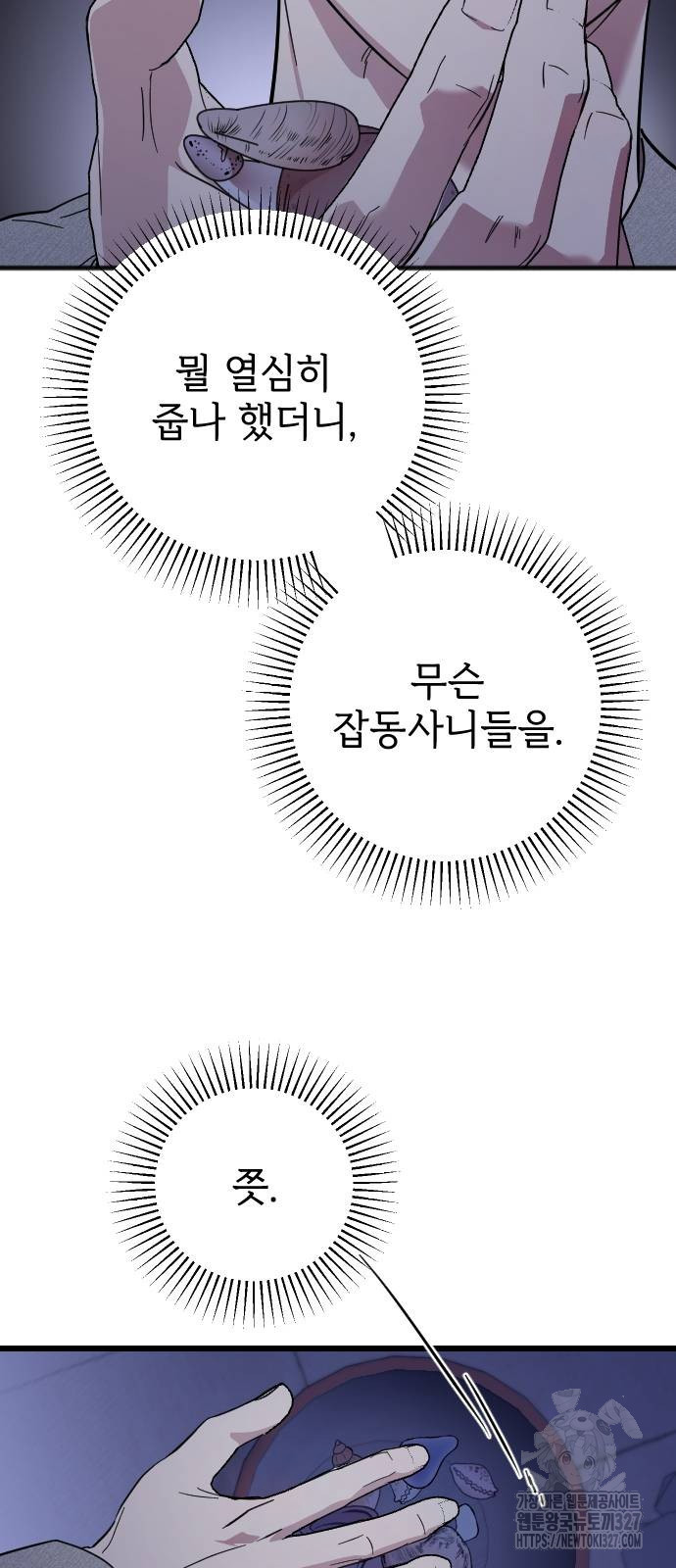 사랑하는 나의 억압자 9화 9