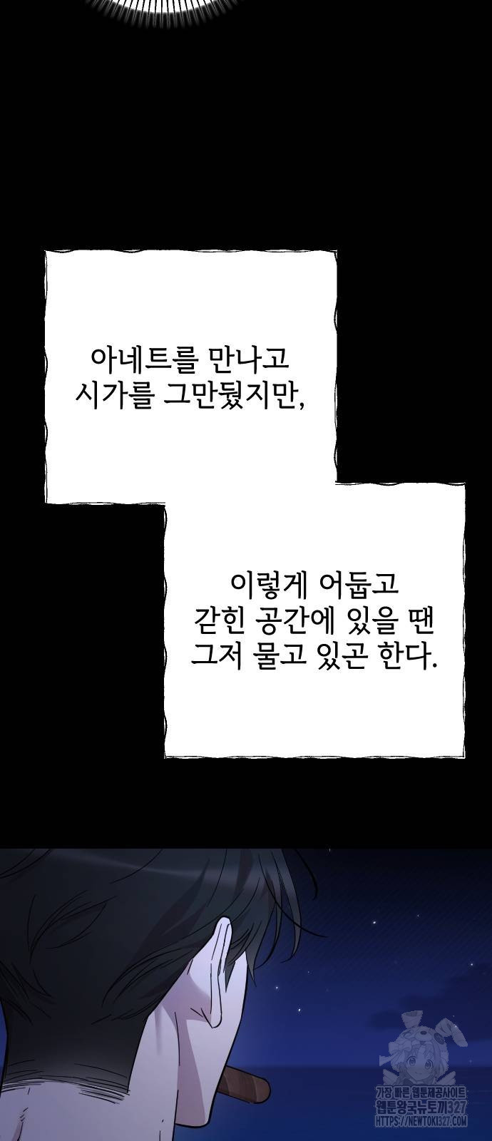 사랑하는 나의 억압자 9화 15