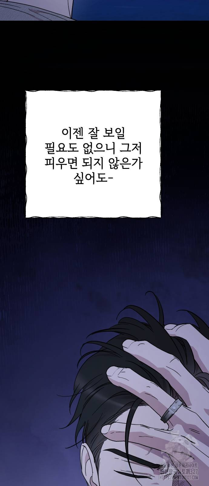 사랑하는 나의 억압자 9화 16
