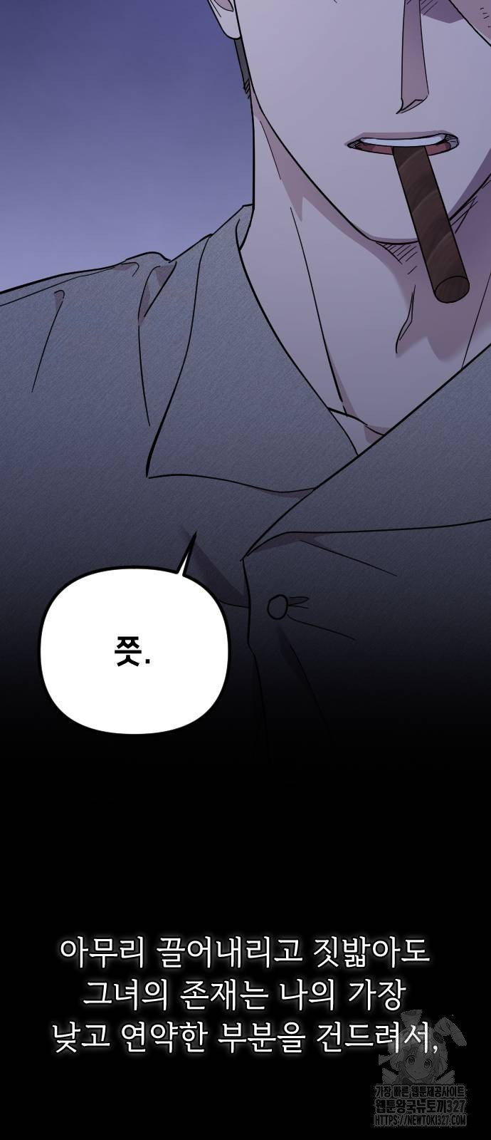사랑하는 나의 억압자 9화 17