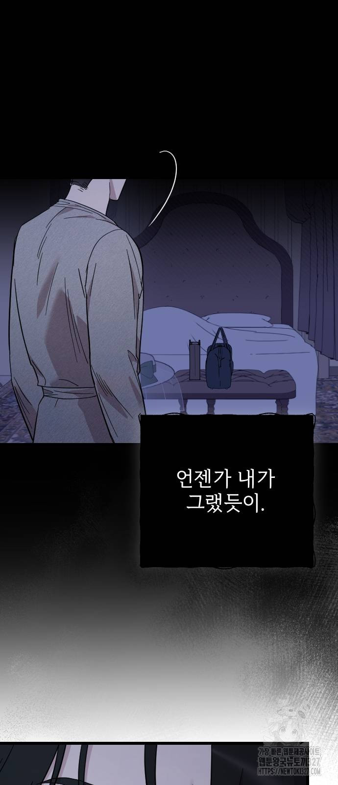 사랑하는 나의 억압자 9화 24
