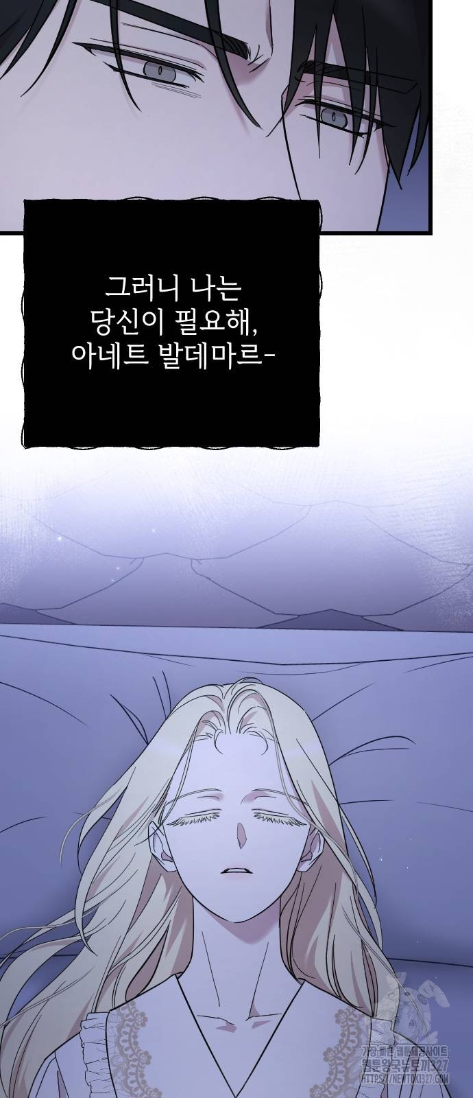 사랑하는 나의 억압자 9화 25