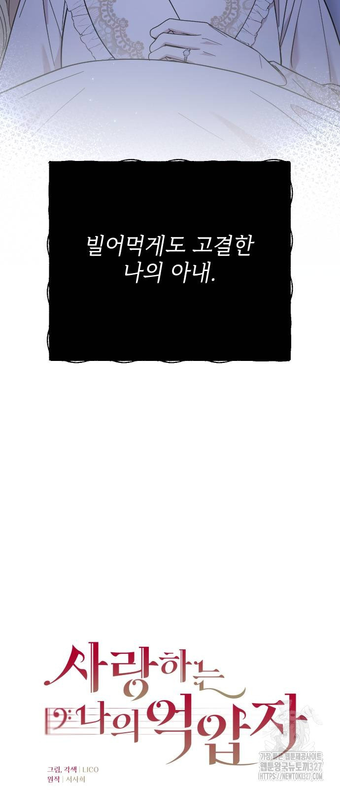 사랑하는 나의 억압자 9화 26