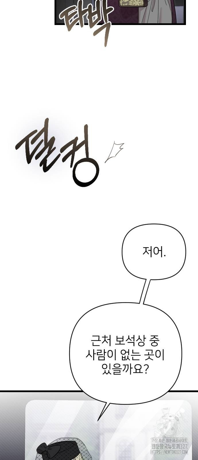 사랑하는 나의 억압자 9화 33