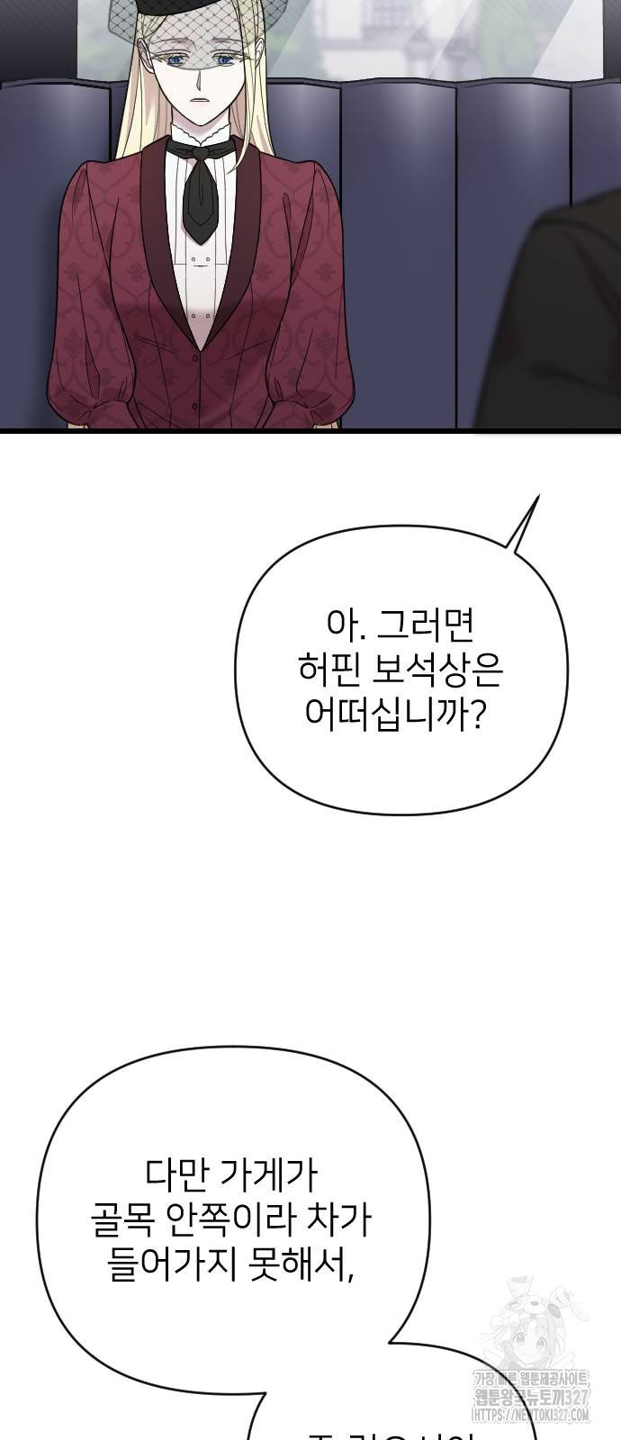 사랑하는 나의 억압자 9화 34