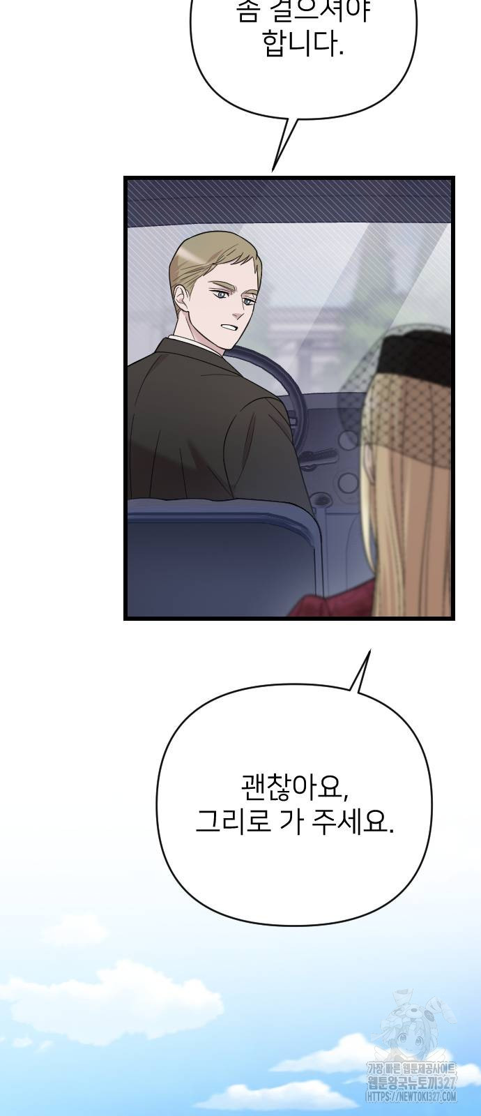 사랑하는 나의 억압자 9화 35