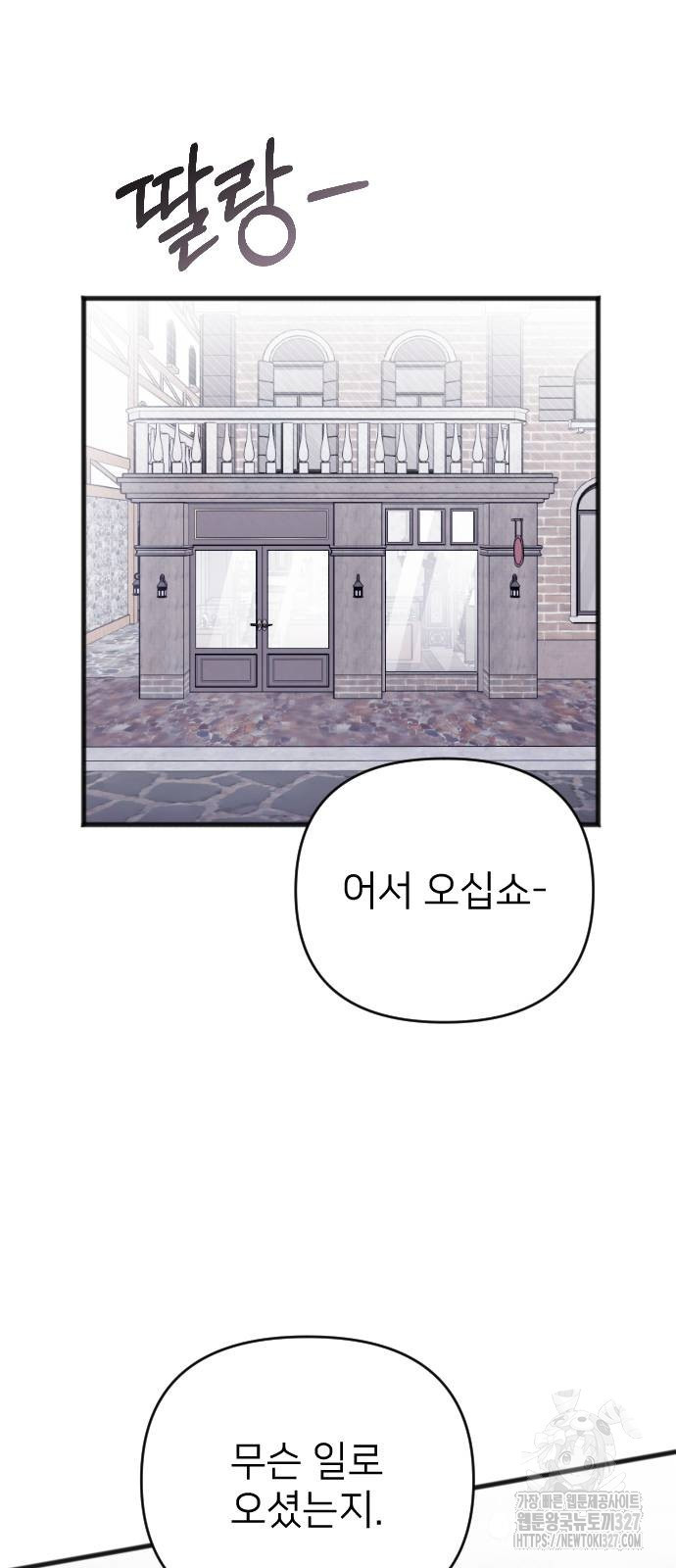 사랑하는 나의 억압자 9화 40