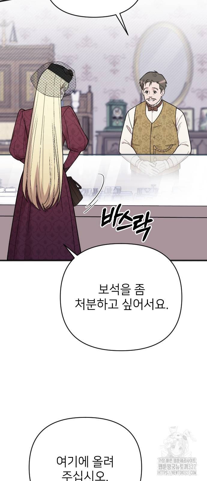 사랑하는 나의 억압자 9화 41