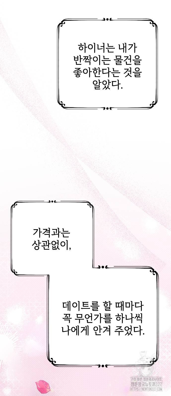 사랑하는 나의 억압자 9화 45