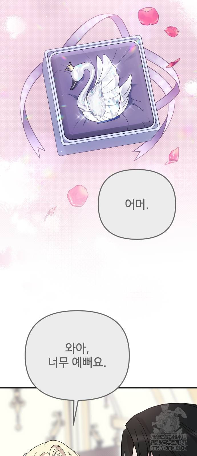 사랑하는 나의 억압자 9화 46