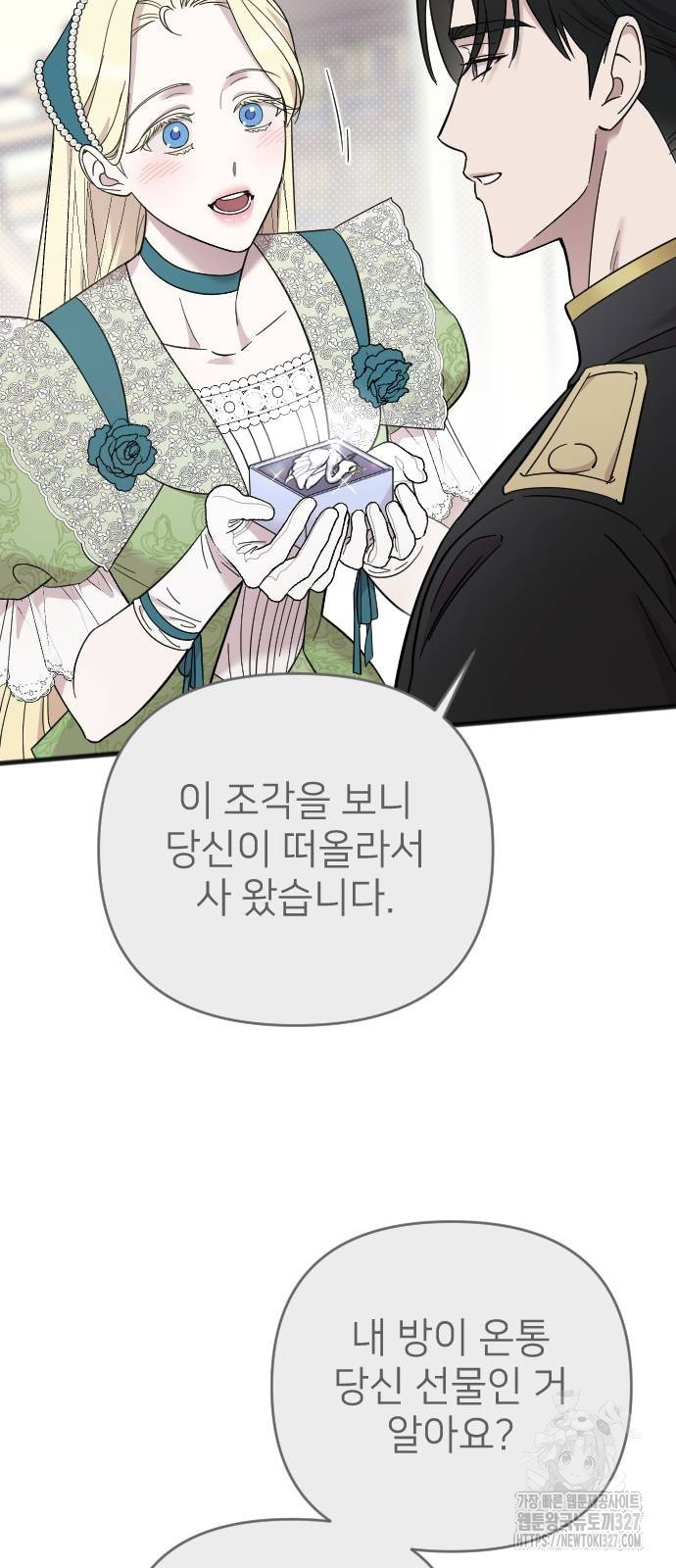사랑하는 나의 억압자 9화 47