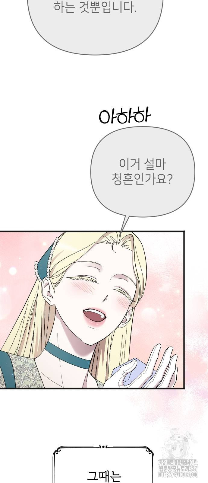사랑하는 나의 억압자 9화 49