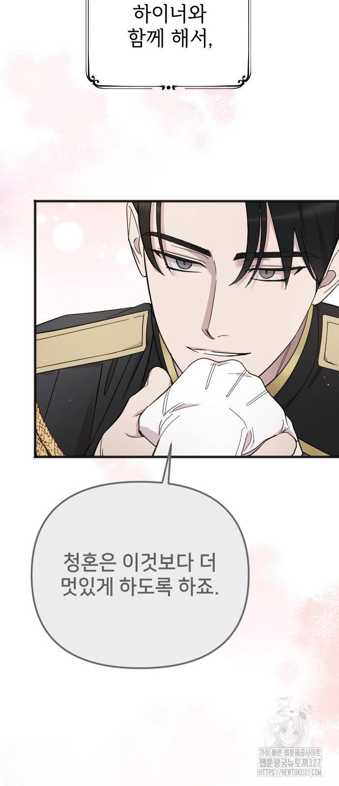 사랑하는 나의 억압자 9화 50