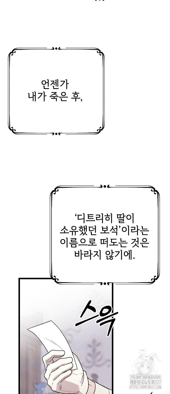사랑하는 나의 억압자 9화 54