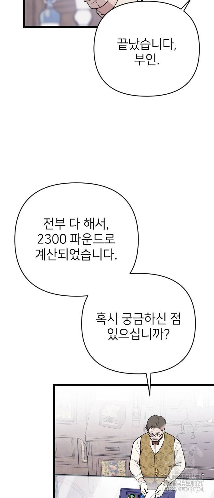 사랑하는 나의 억압자 9화 55