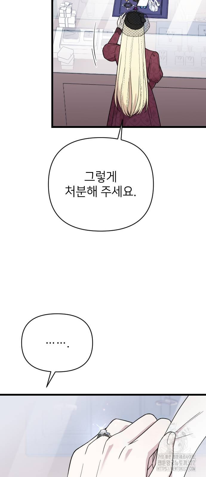 사랑하는 나의 억압자 9화 56