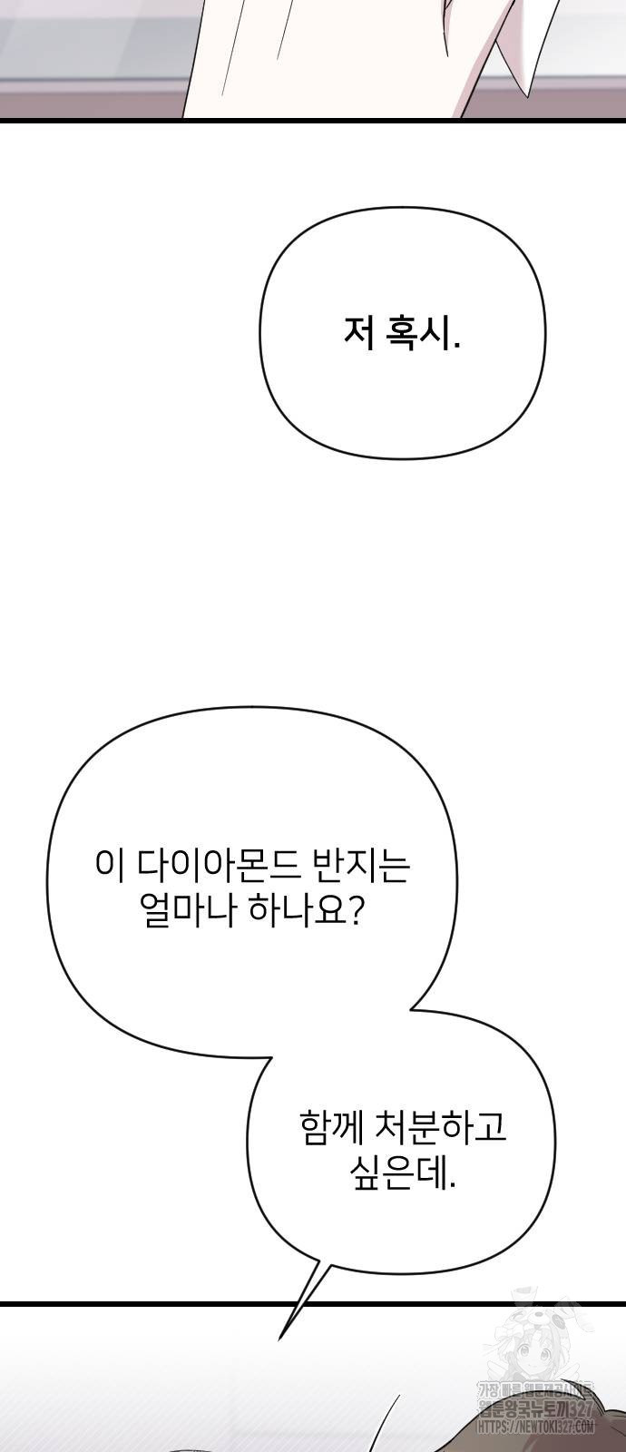 사랑하는 나의 억압자 9화 57