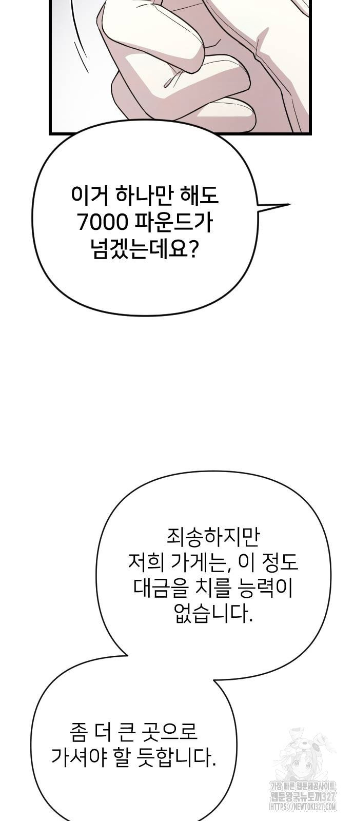 사랑하는 나의 억압자 9화 59