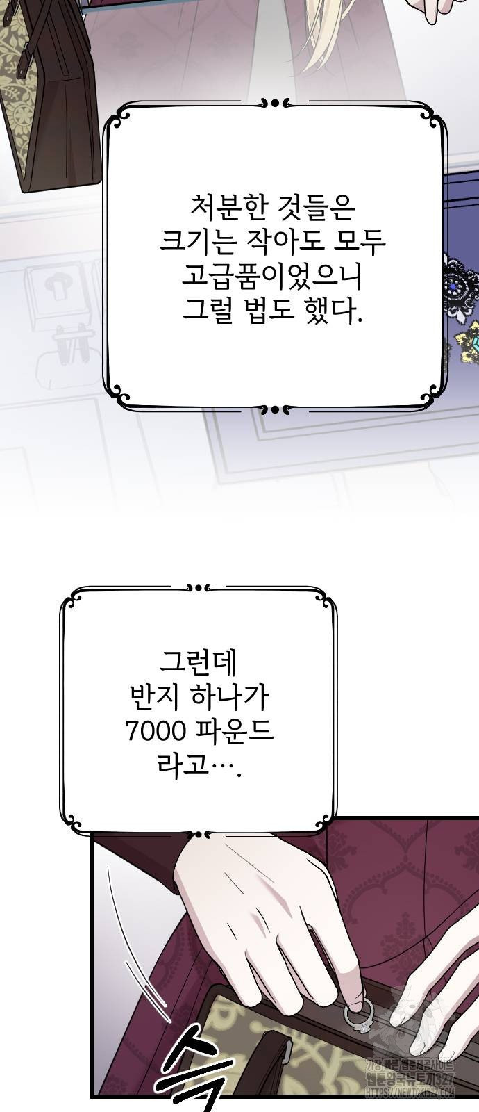 사랑하는 나의 억압자 9화 62