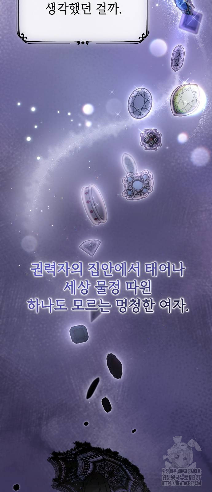 사랑하는 나의 억압자 9화 64