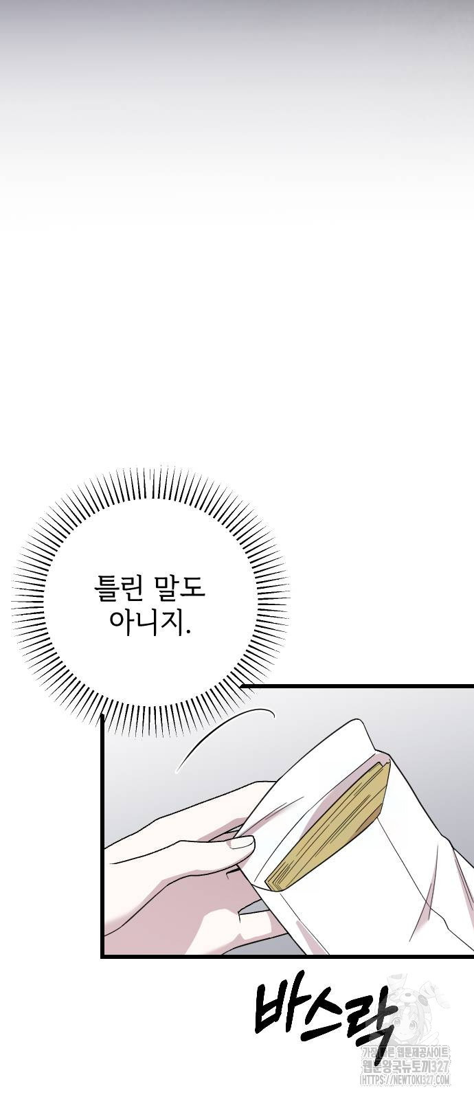 사랑하는 나의 억압자 9화 66