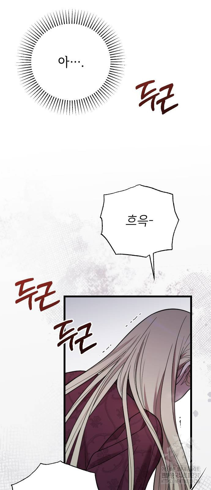 사랑하는 나의 억압자 9화 84