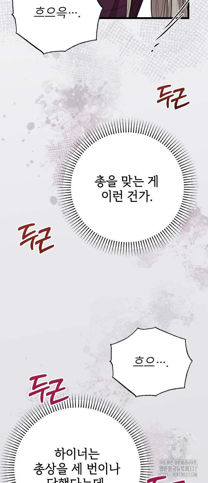 사랑하는 나의 억압자 9화 85