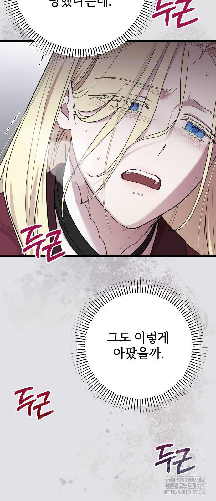 사랑하는 나의 억압자 9화 86