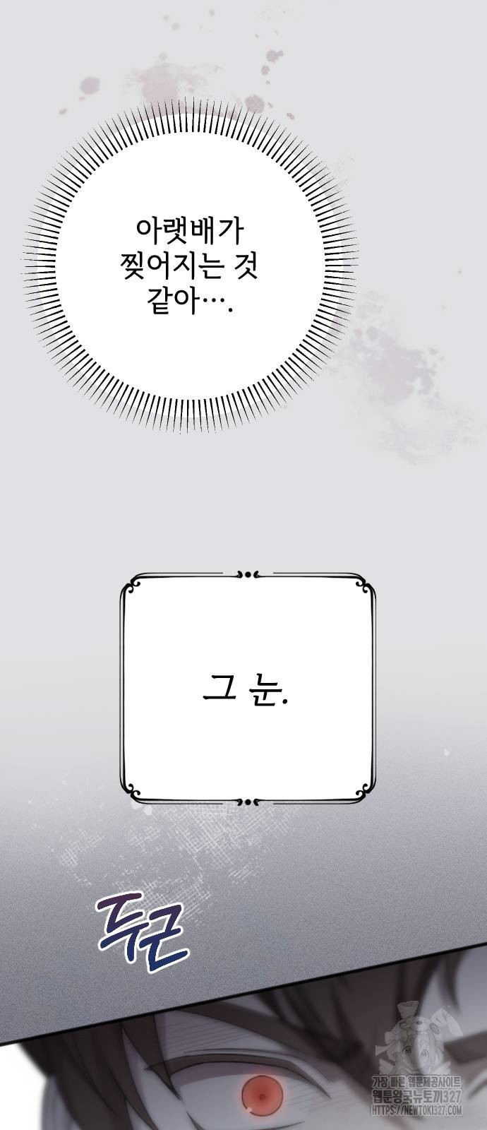 사랑하는 나의 억압자 9화 87