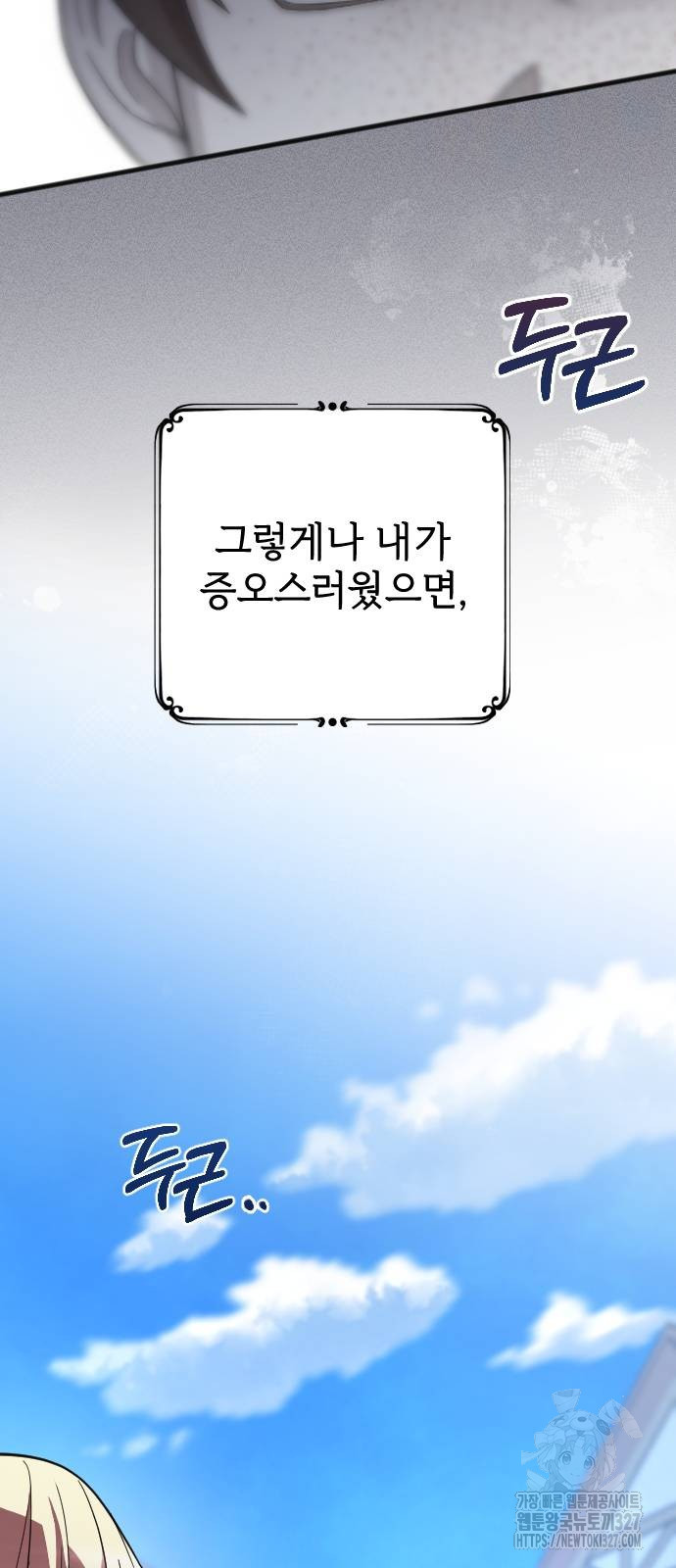 사랑하는 나의 억압자 9화 88
