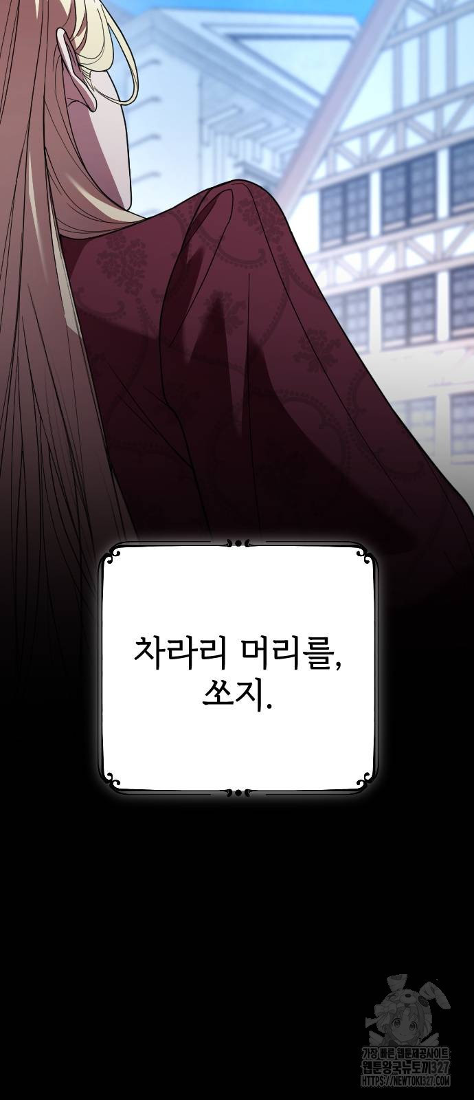 사랑하는 나의 억압자 9화 89