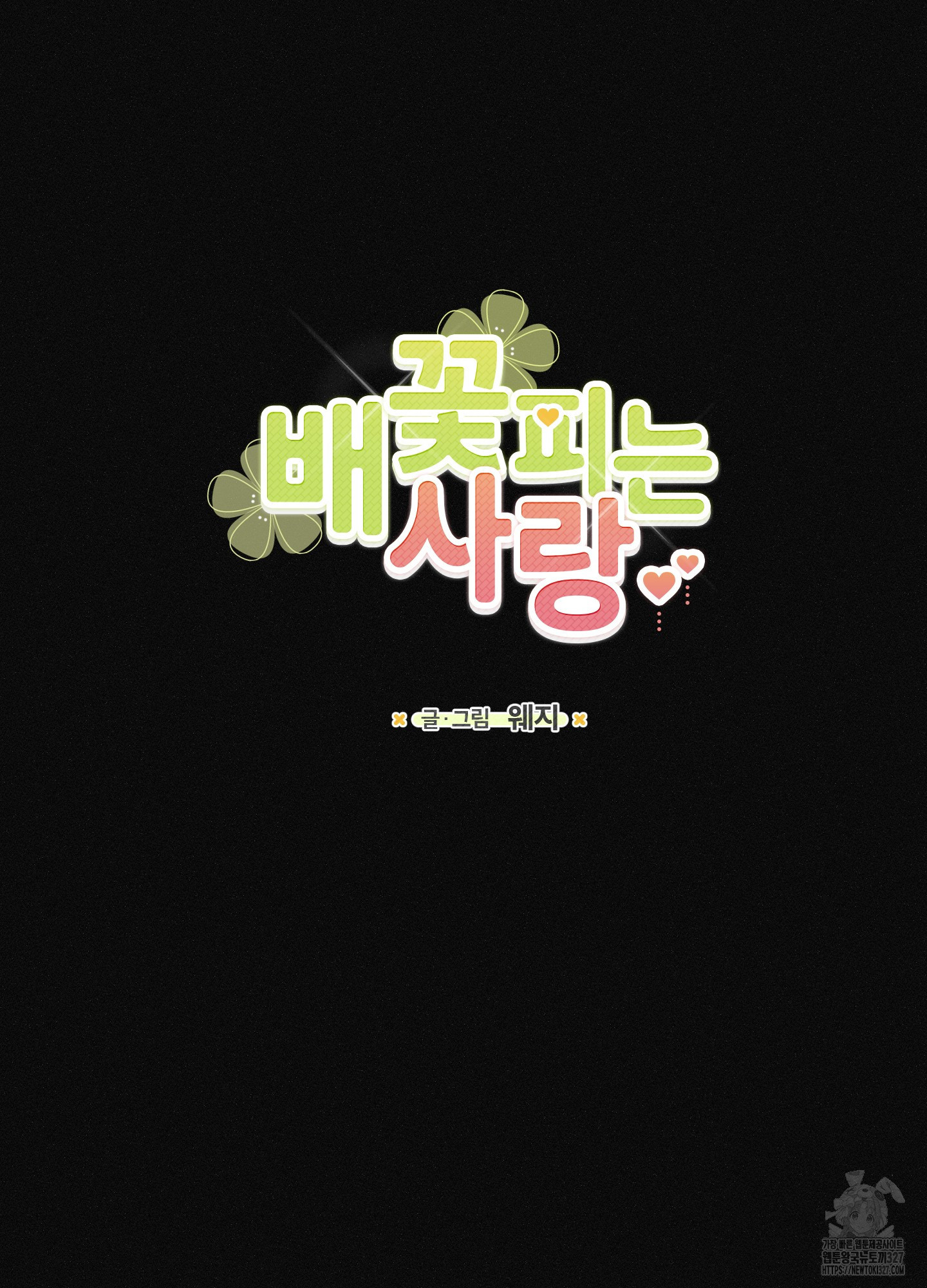 배꽃 피는 사랑 48화 11