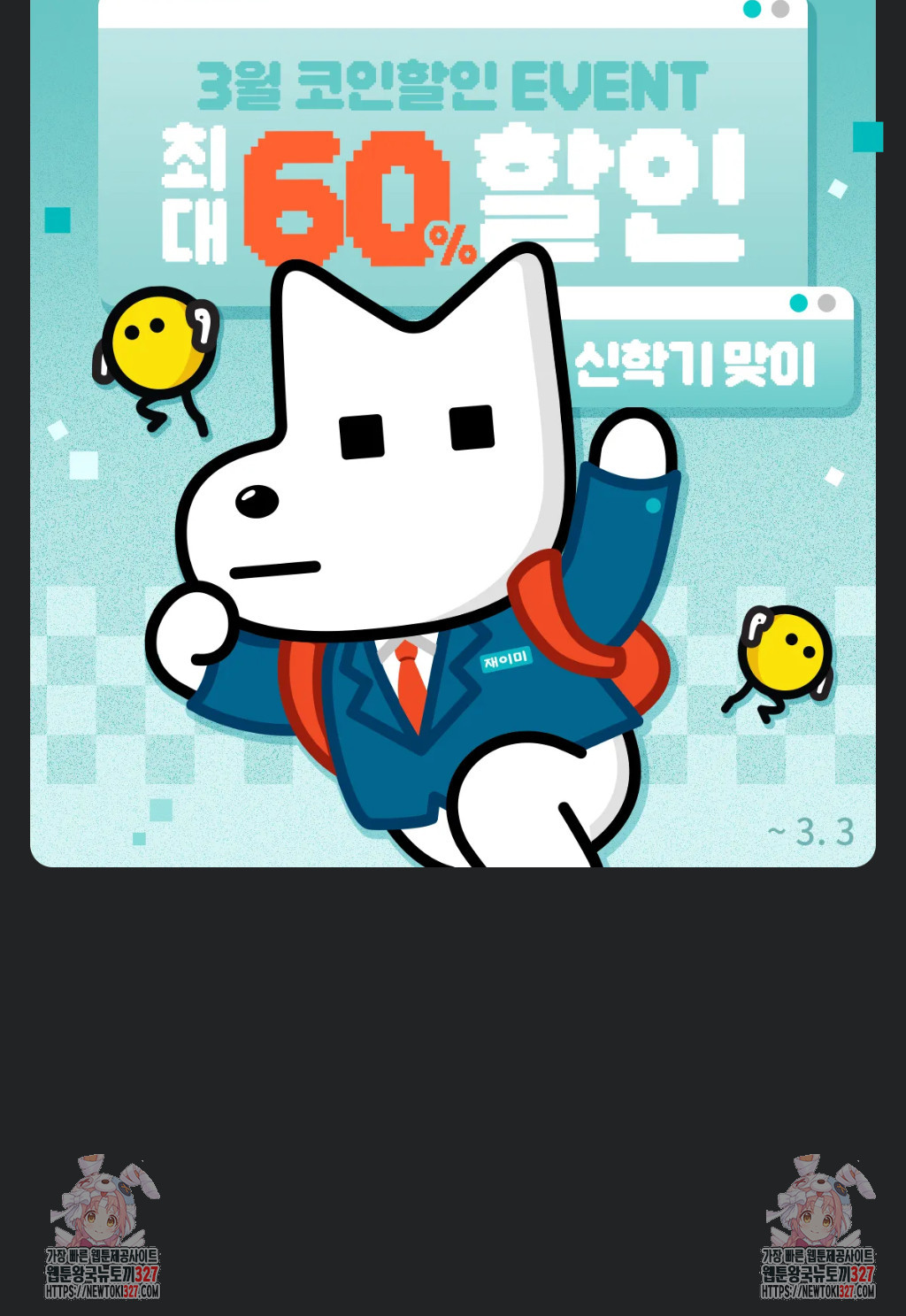 하고 싶게 147화 3
