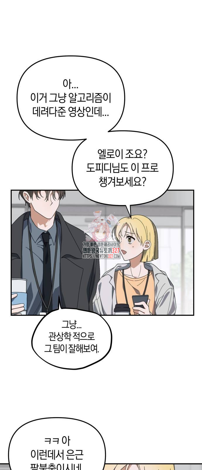 탑아이돌의 막내 멤버가 되었다 16화 1