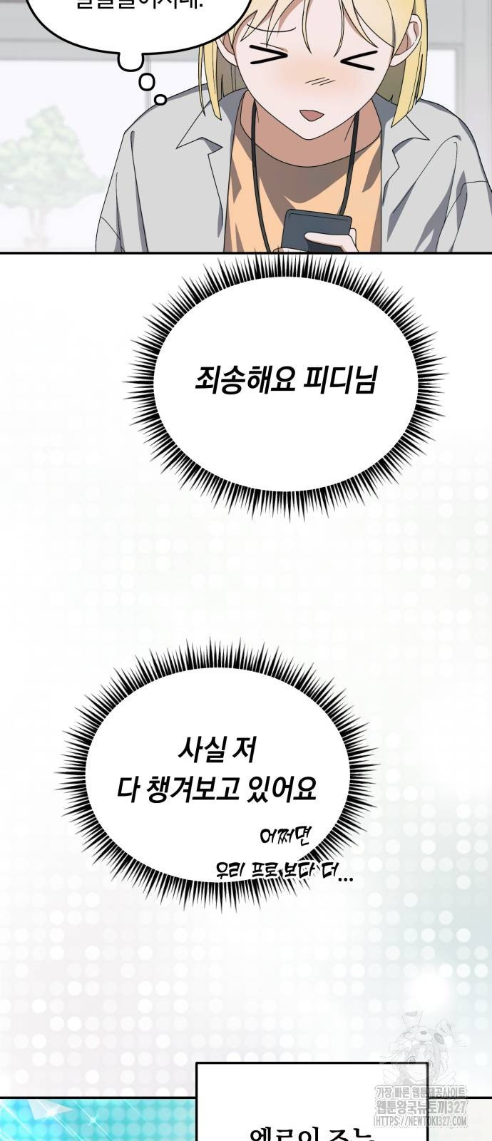 탑아이돌의 막내 멤버가 되었다 16화 2
