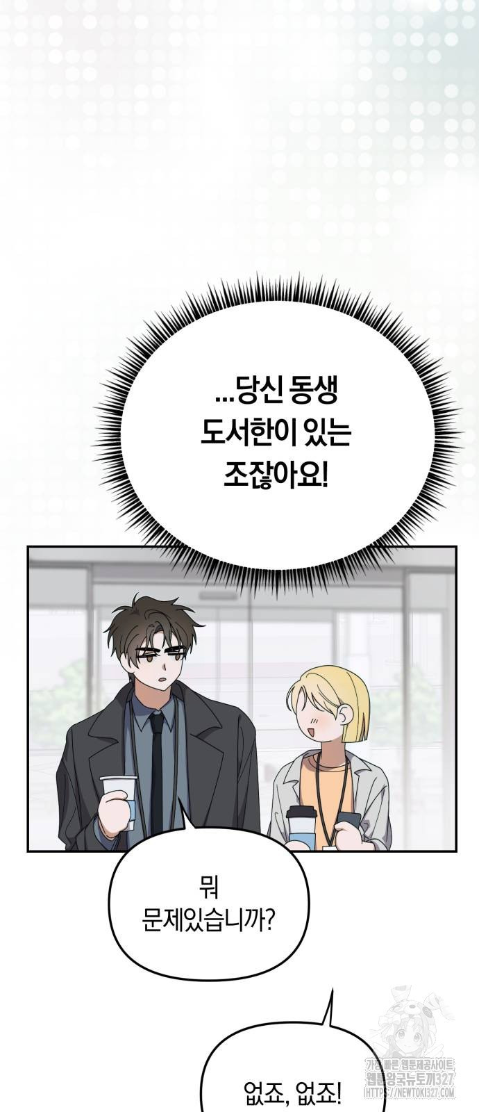 탑아이돌의 막내 멤버가 되었다 16화 4