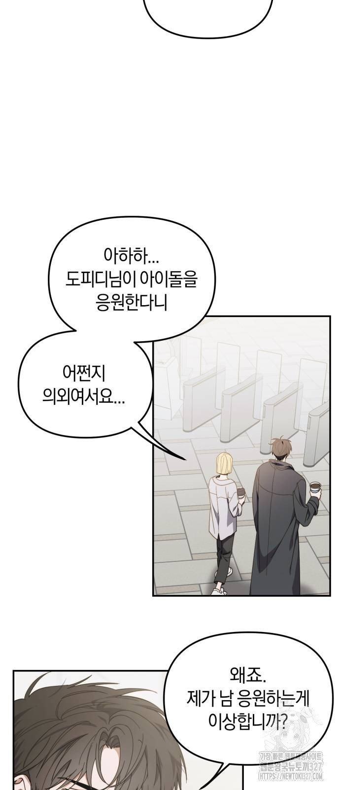 탑아이돌의 막내 멤버가 되었다 16화 5