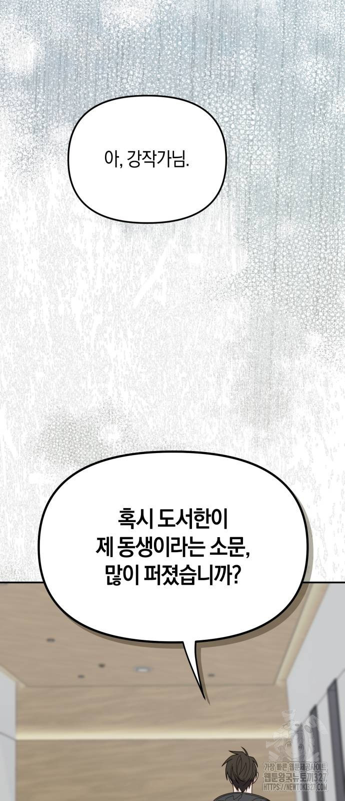 탑아이돌의 막내 멤버가 되었다 16화 8