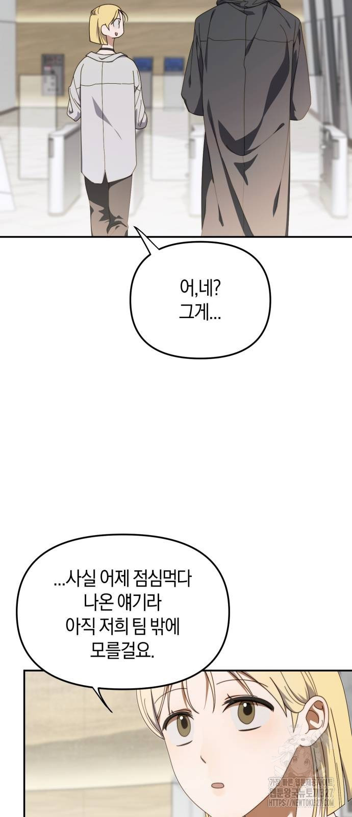 탑아이돌의 막내 멤버가 되었다 16화 9