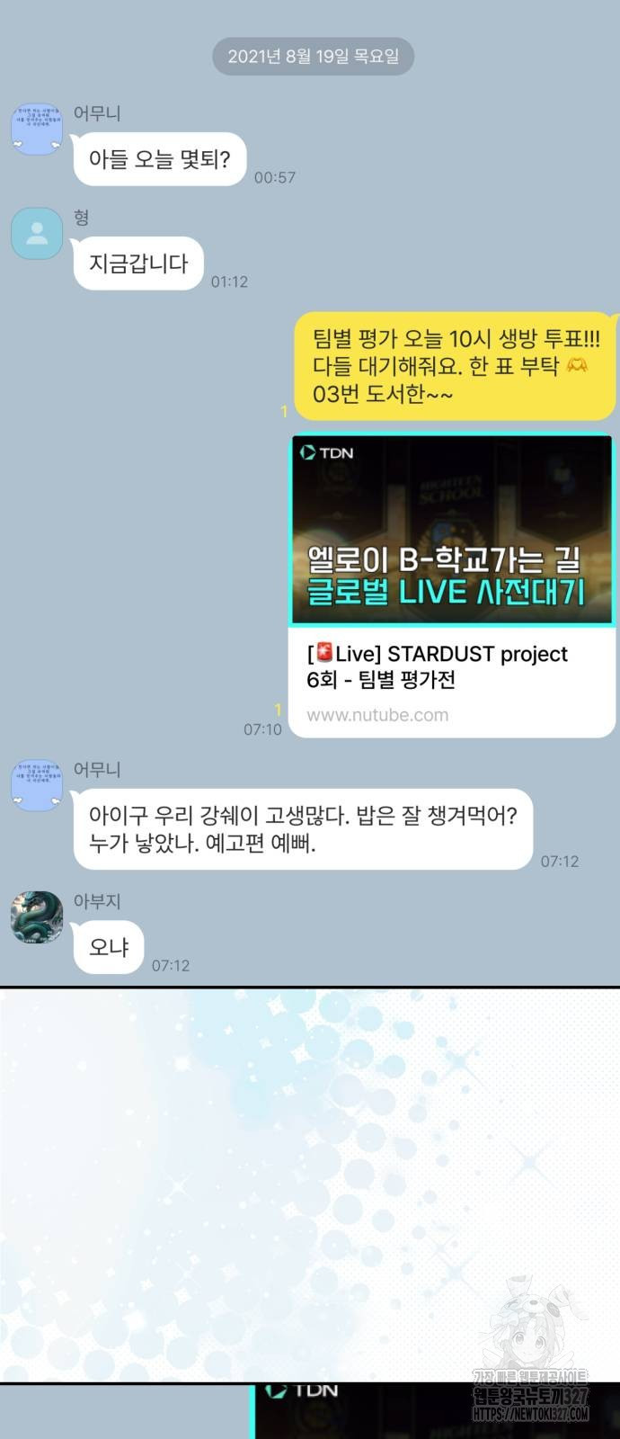 탑아이돌의 막내 멤버가 되었다 16화 13