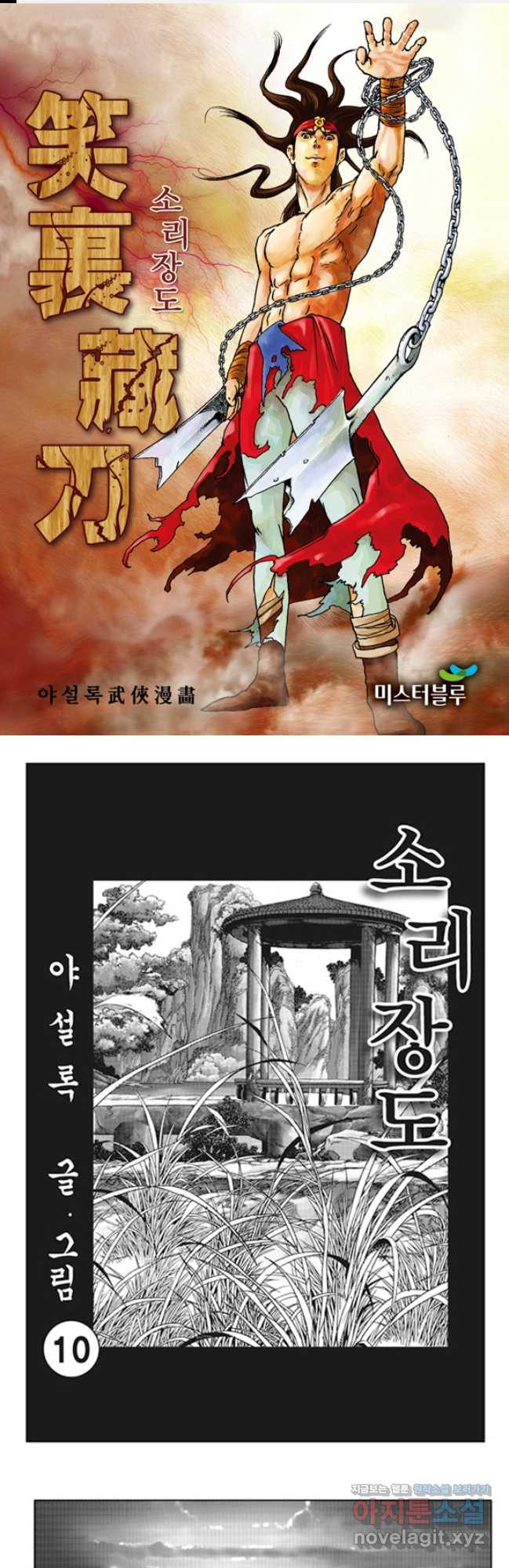 야설록 제왕군림 컬렉션 소리장도 19화 1